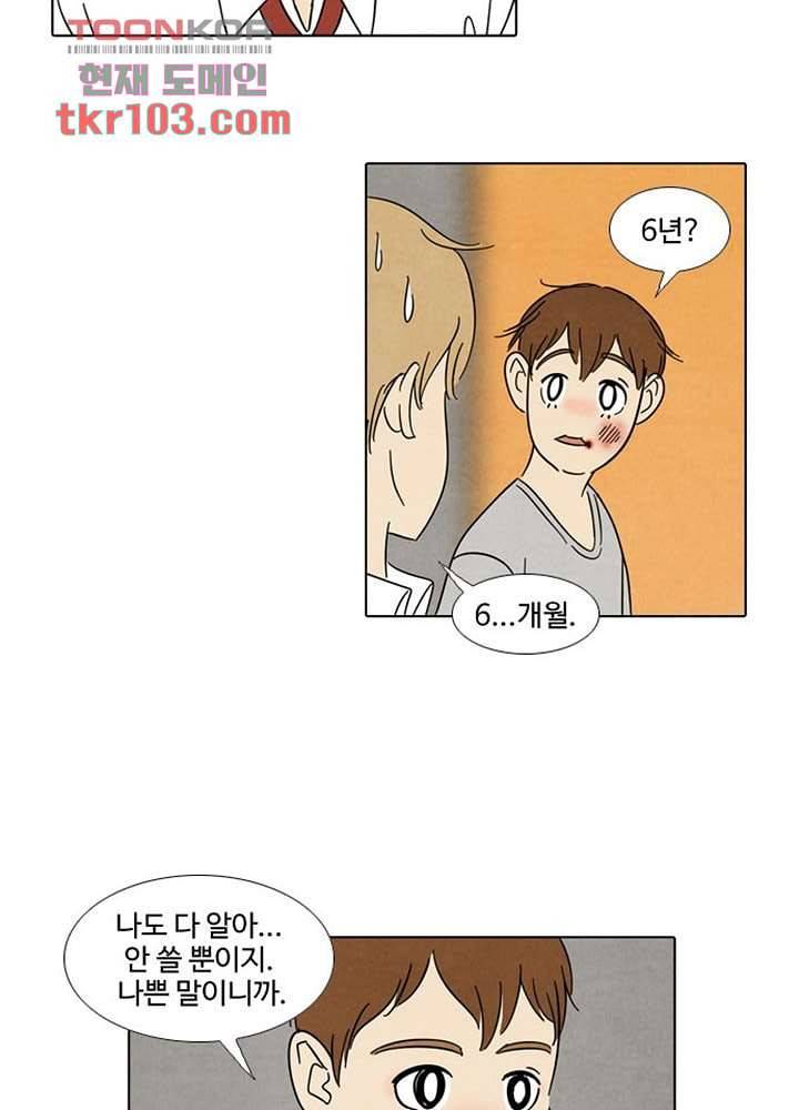 크리스마스는 쨈과 함께 26화 25