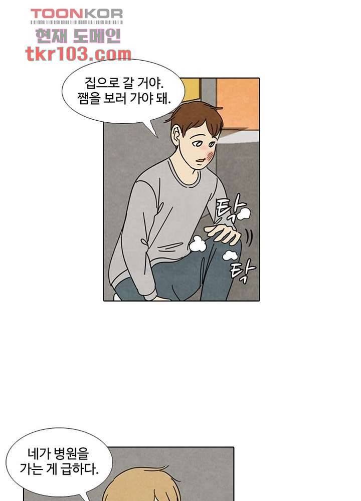 크리스마스는 쨈과 함께 26화 28