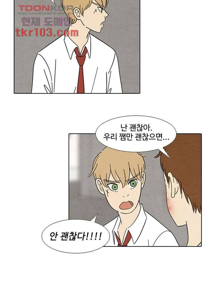 크리스마스는 쨈과 함께 26화 29