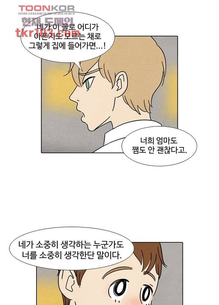 크리스마스는 쨈과 함께 26화 30