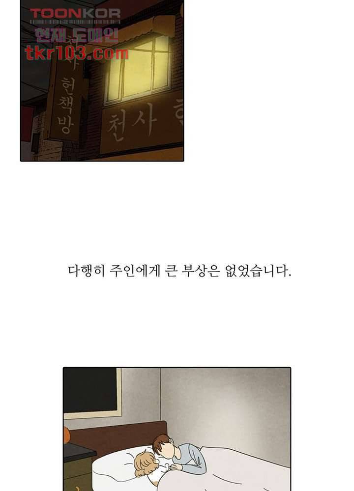 크리스마스는 쨈과 함께 26화 32