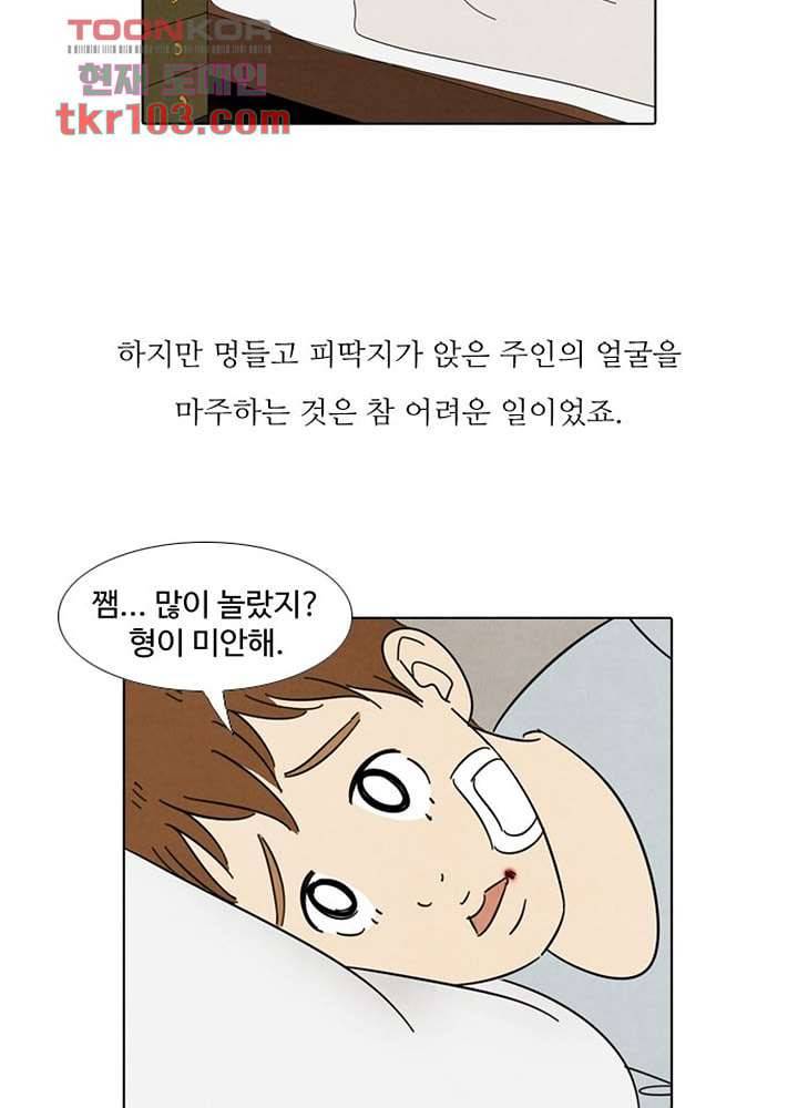 크리스마스는 쨈과 함께 26화 33
