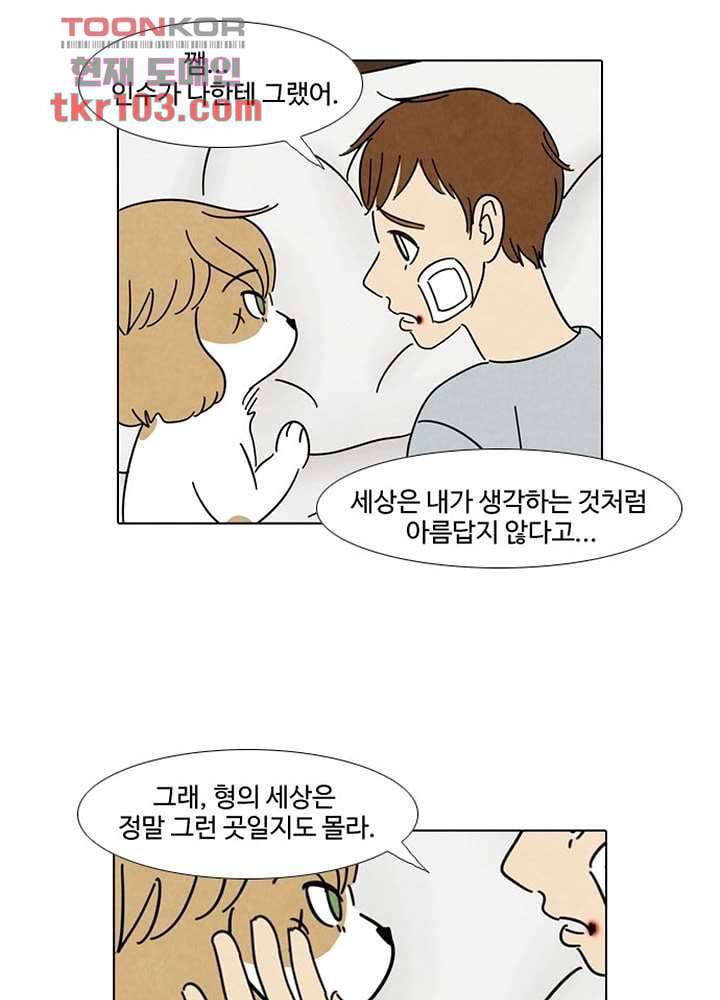 크리스마스는 쨈과 함께 26화 35