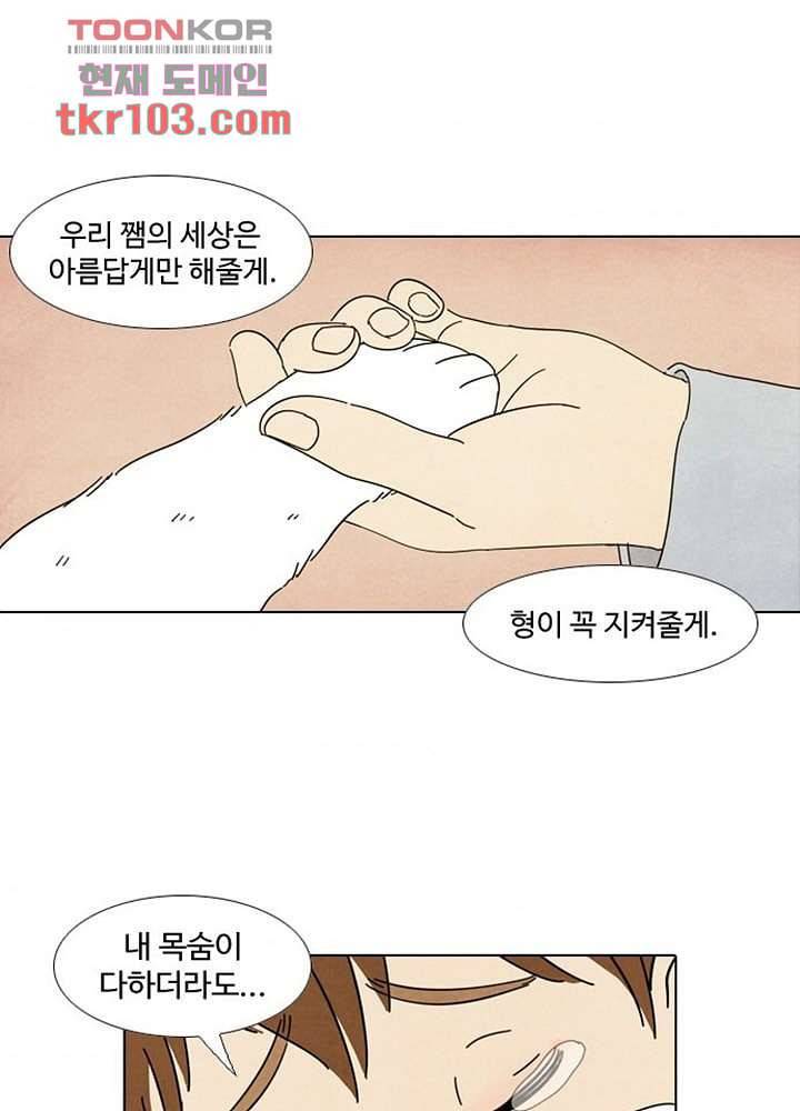 크리스마스는 쨈과 함께 26화 37
