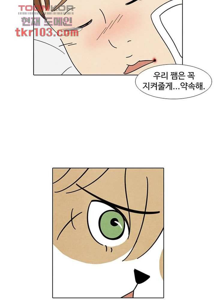크리스마스는 쨈과 함께 26화 38