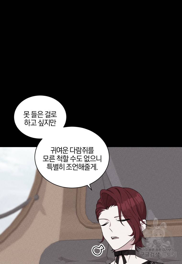 왕세자비 오디션 87화 8
