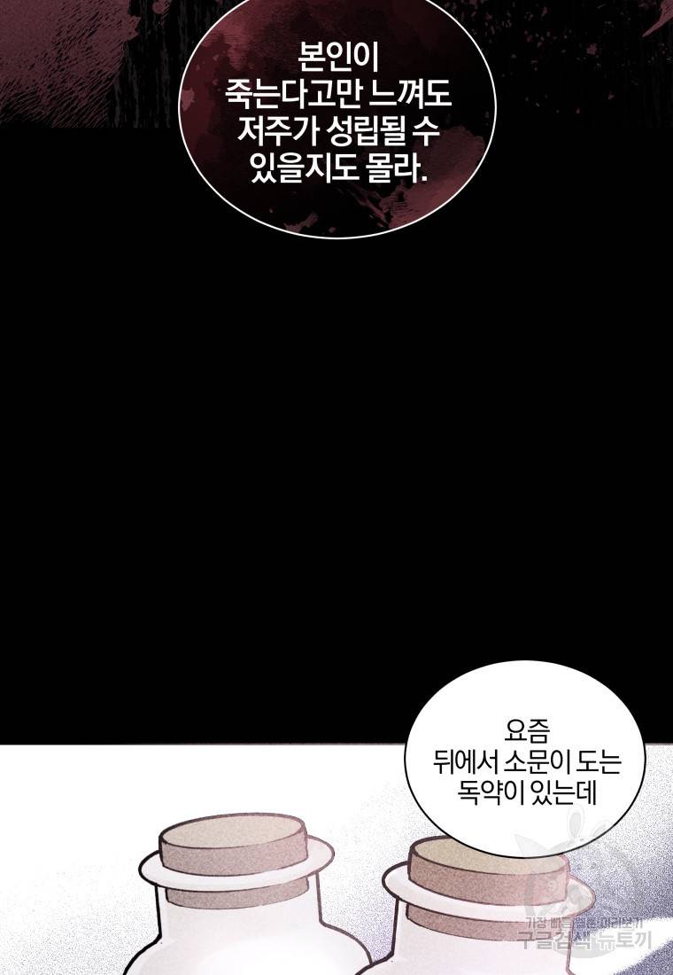 왕세자비 오디션 87화 15
