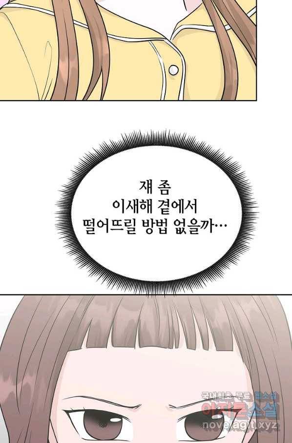 샐러드 데이즈 - 72화 2