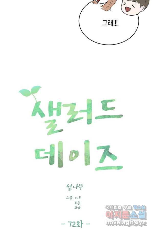 샐러드 데이즈 - 72화 8