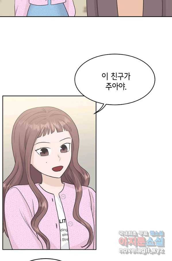 샐러드 데이즈 - 72화 32