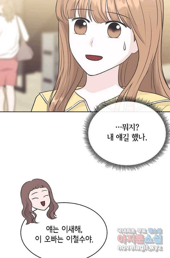 샐러드 데이즈 - 72화 34