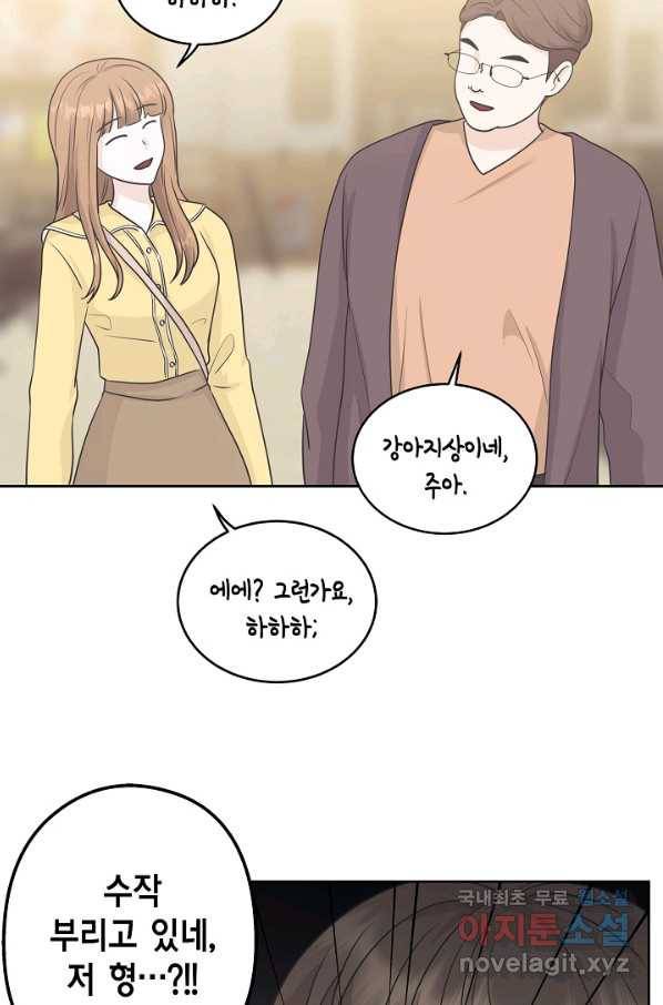 샐러드 데이즈 - 72화 38