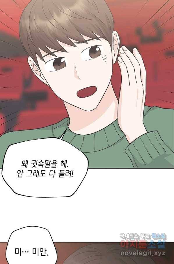 샐러드 데이즈 - 72화 43
