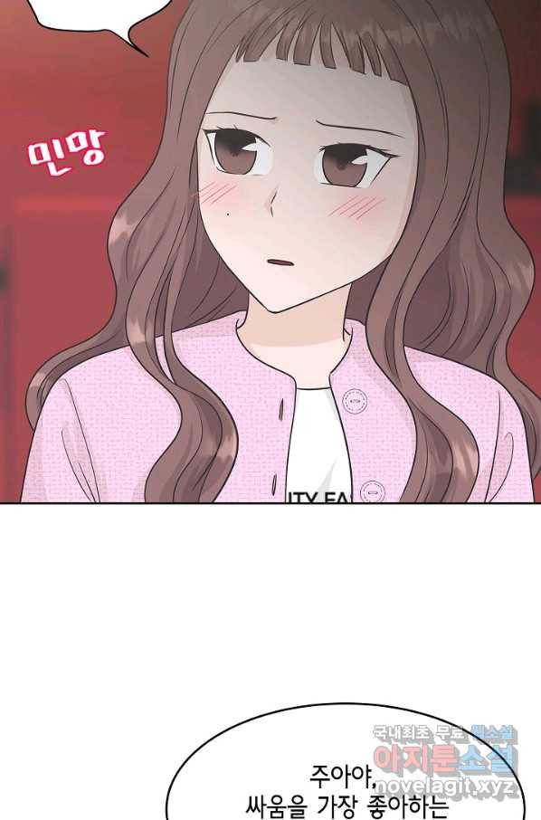 샐러드 데이즈 - 72화 44