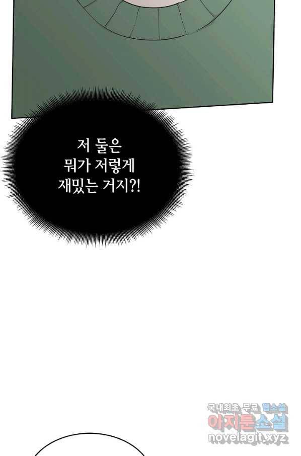 샐러드 데이즈 - 72화 48
