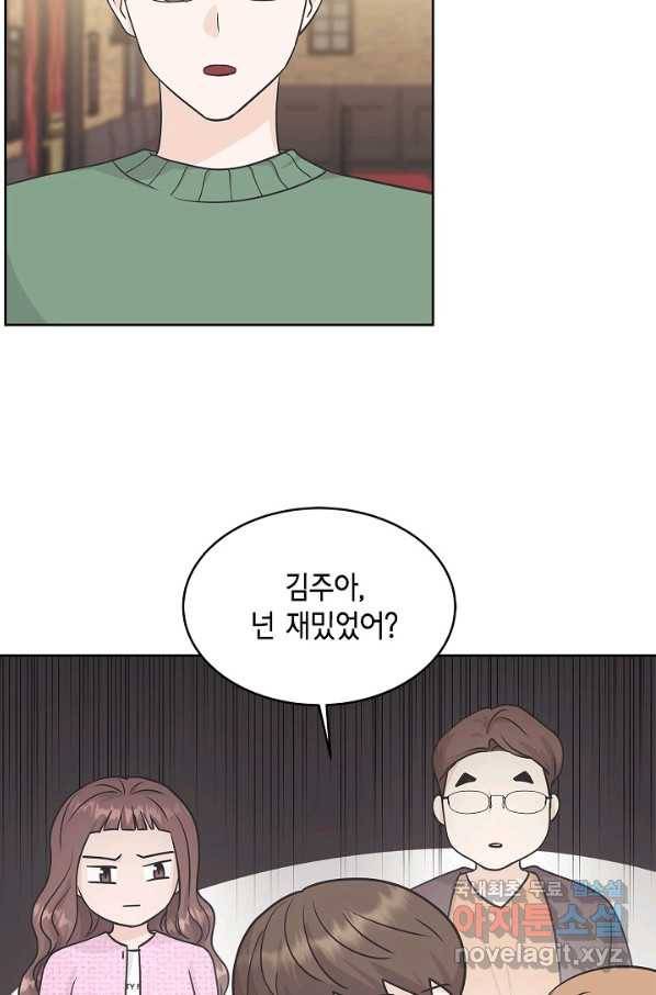 샐러드 데이즈 - 72화 50