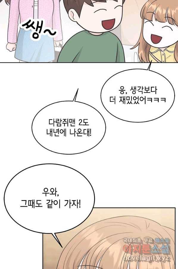 샐러드 데이즈 - 72화 51