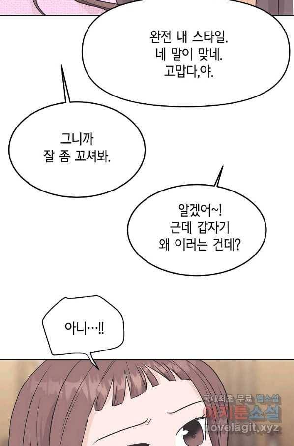 샐러드 데이즈 - 72화 55