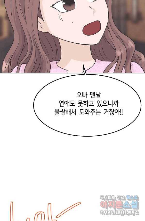 샐러드 데이즈 - 72화 56