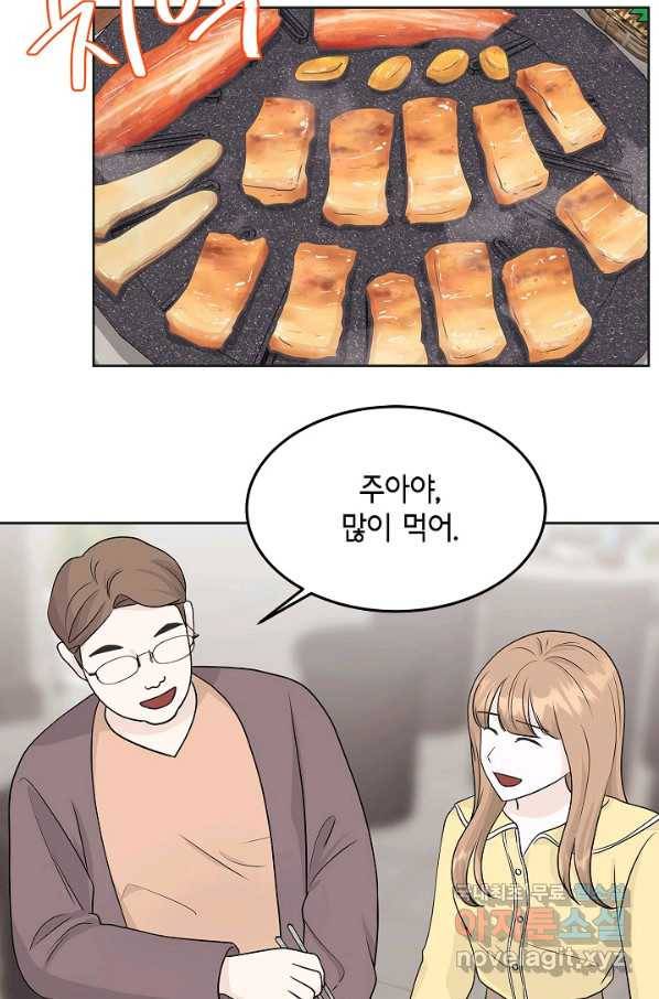 샐러드 데이즈 - 72화 57