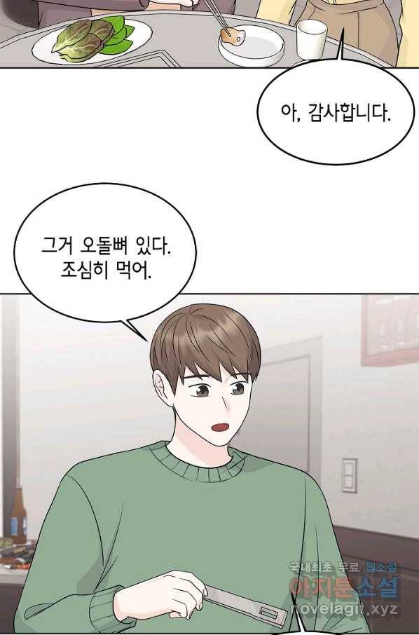 샐러드 데이즈 - 72화 58