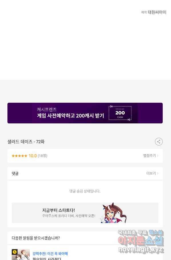 샐러드 데이즈 - 72화 65