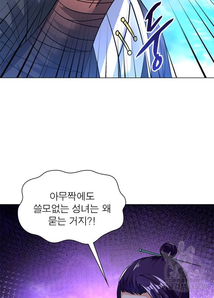 전승지존 63화 50