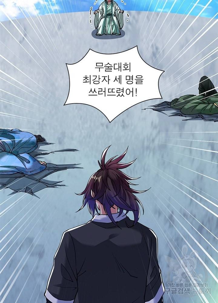전승지존 63화 59