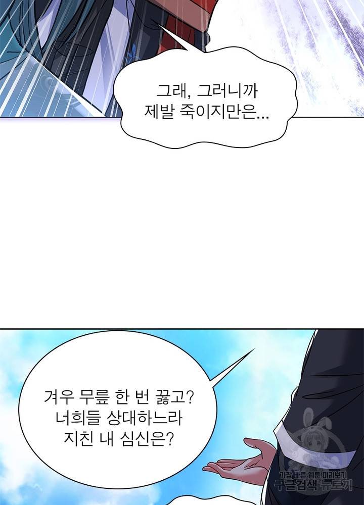 전승지존 63화 65