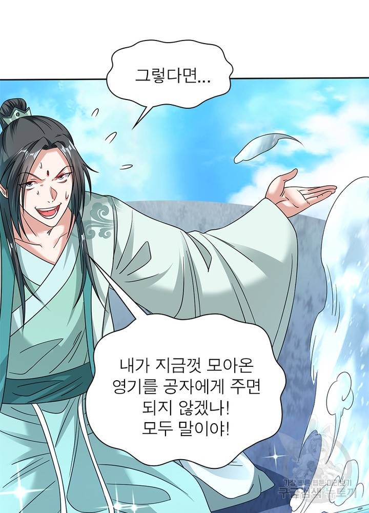 전승지존 63화 67