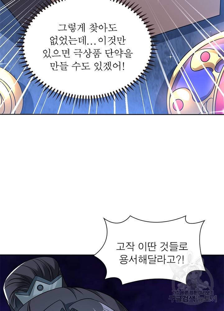 전승지존 63화 71