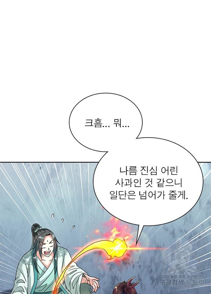 전승지존 63화 73