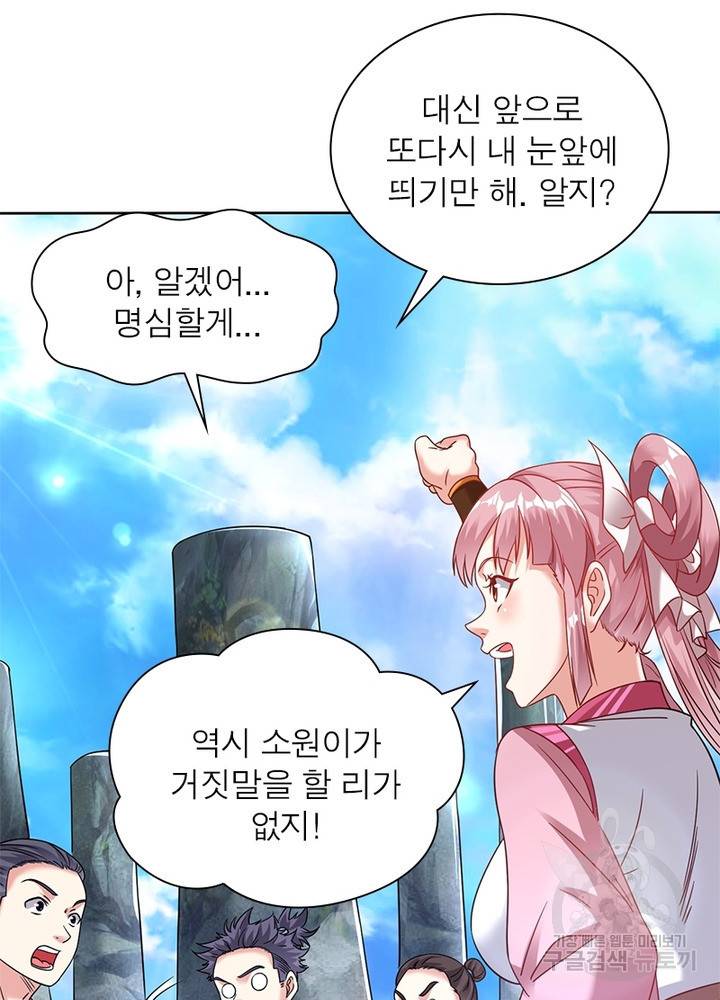 전승지존 63화 75
