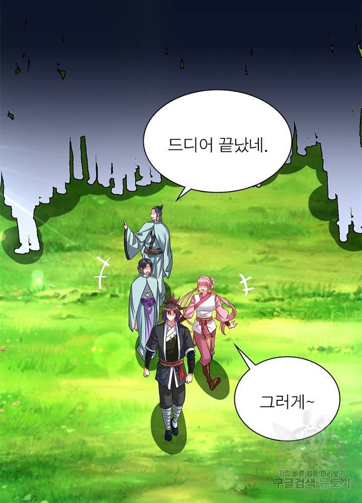 전승지존 63화 80