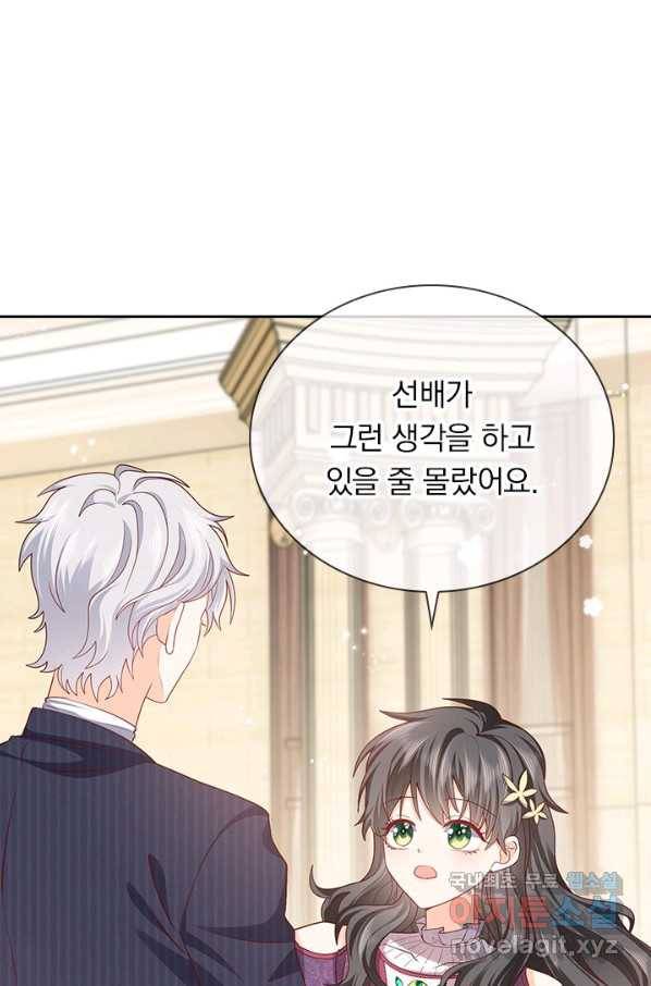 마녀 따위 안 할래요 60화 2