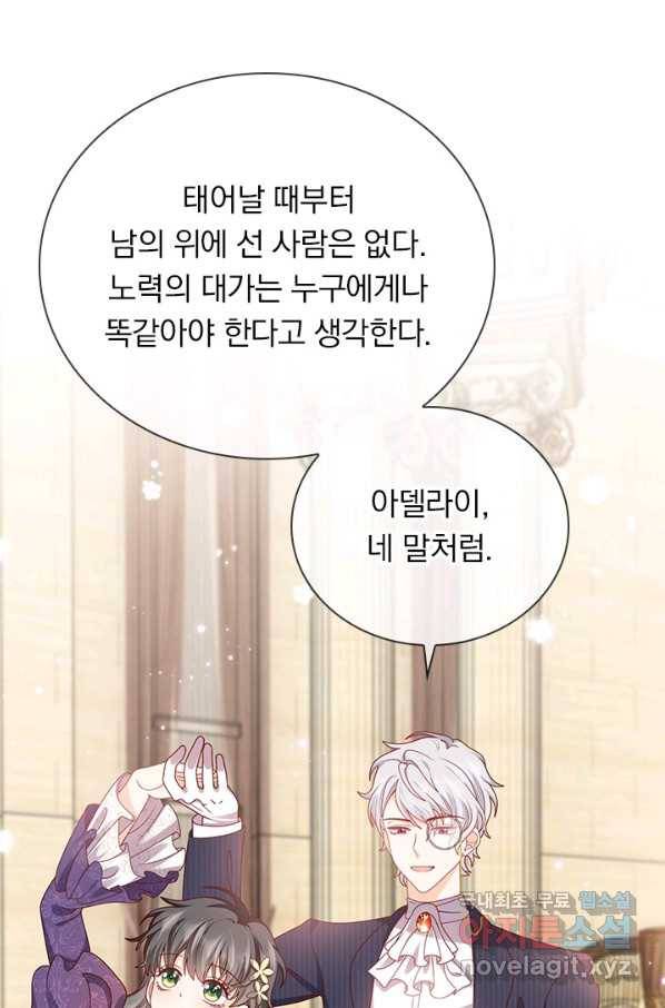 마녀 따위 안 할래요 60화 5