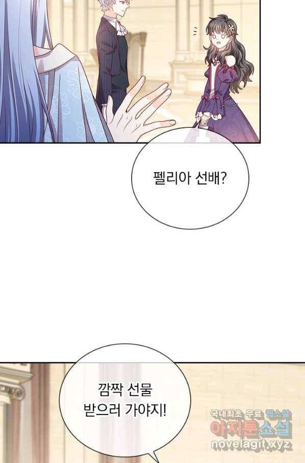 마녀 따위 안 할래요 60화 9