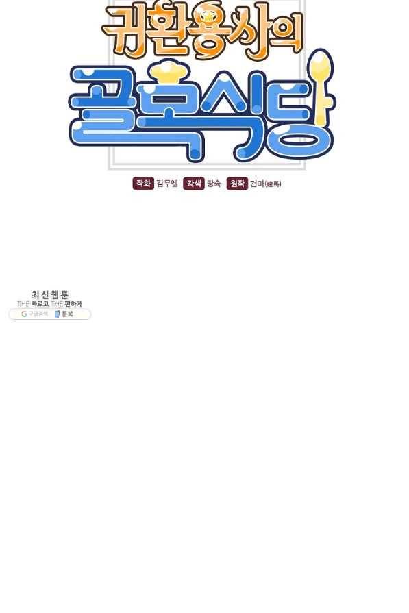 귀환용사의 골목식당 31화 9