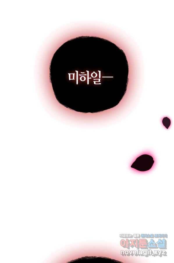 아빠, 나 이 결혼 안 할래요! 73화 1