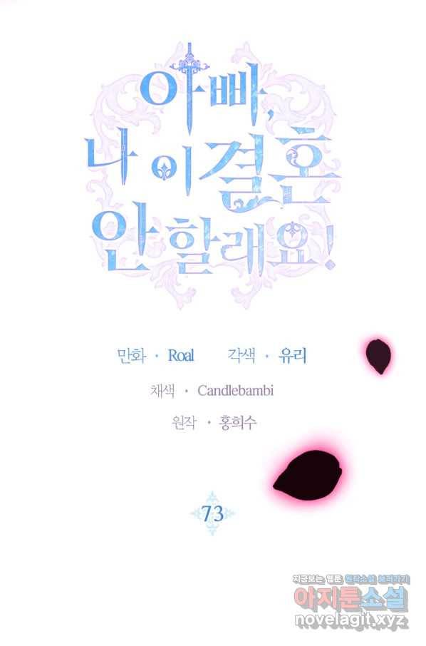 아빠, 나 이 결혼 안 할래요! 73화 4