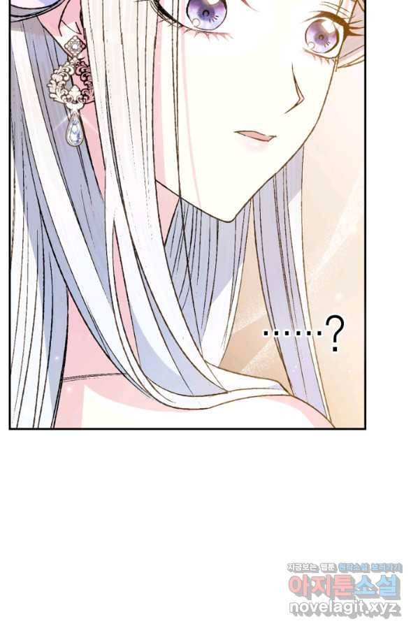 아빠, 나 이 결혼 안 할래요! 73화 11