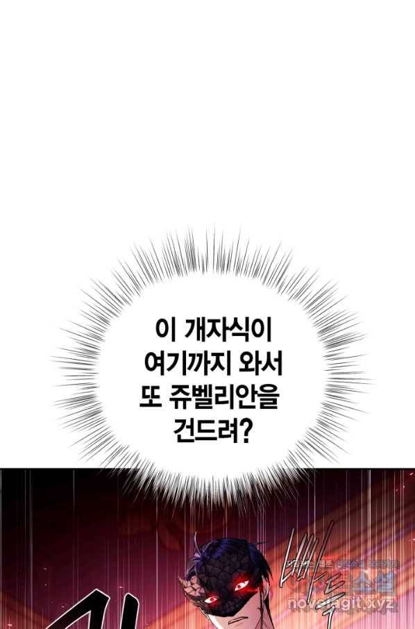 아빠, 나 이 결혼 안 할래요! 73화 12