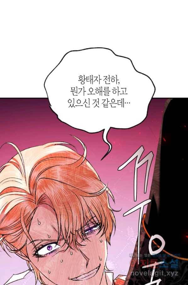 아빠, 나 이 결혼 안 할래요! 73화 14