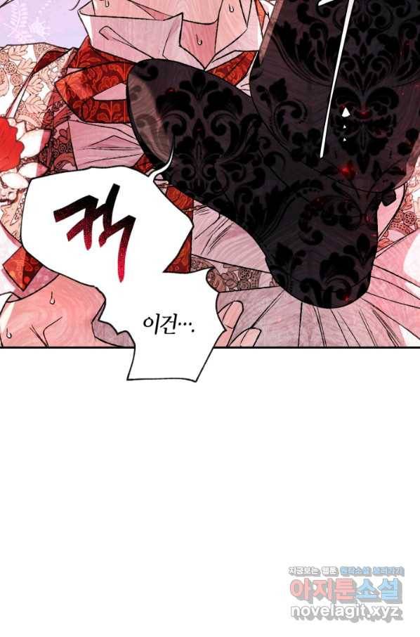 아빠, 나 이 결혼 안 할래요! 73화 15