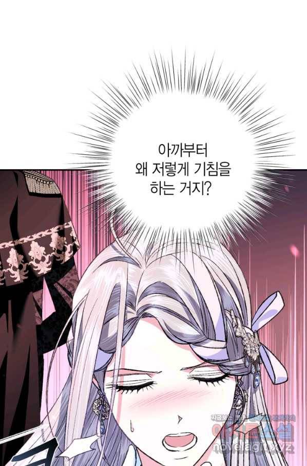 아빠, 나 이 결혼 안 할래요! 73화 20