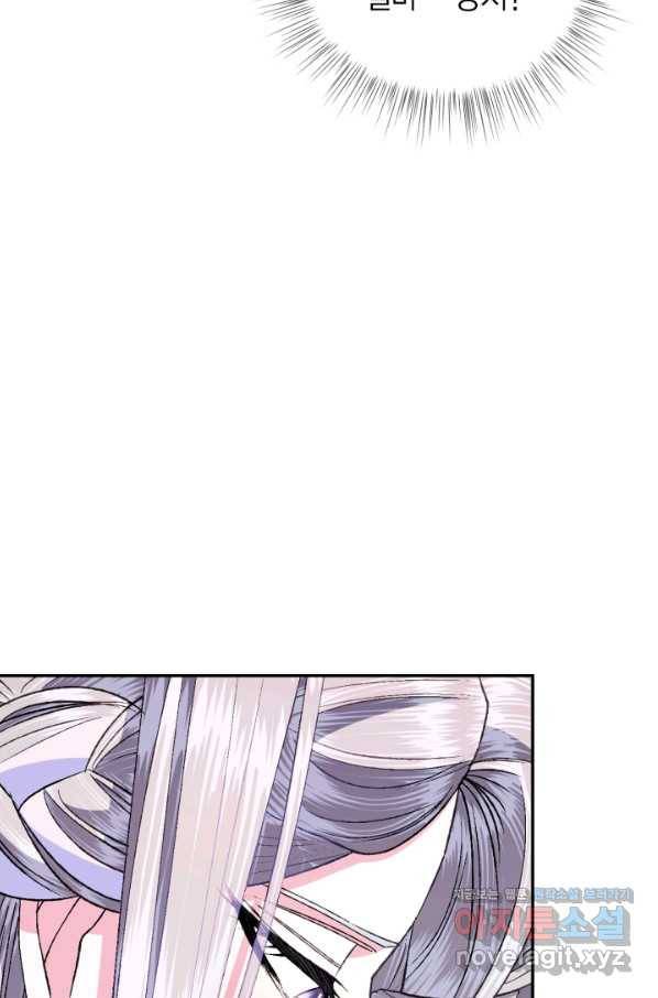 아빠, 나 이 결혼 안 할래요! 73화 23