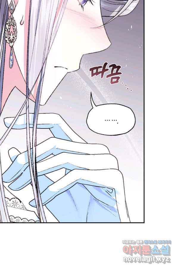 아빠, 나 이 결혼 안 할래요! 73화 24