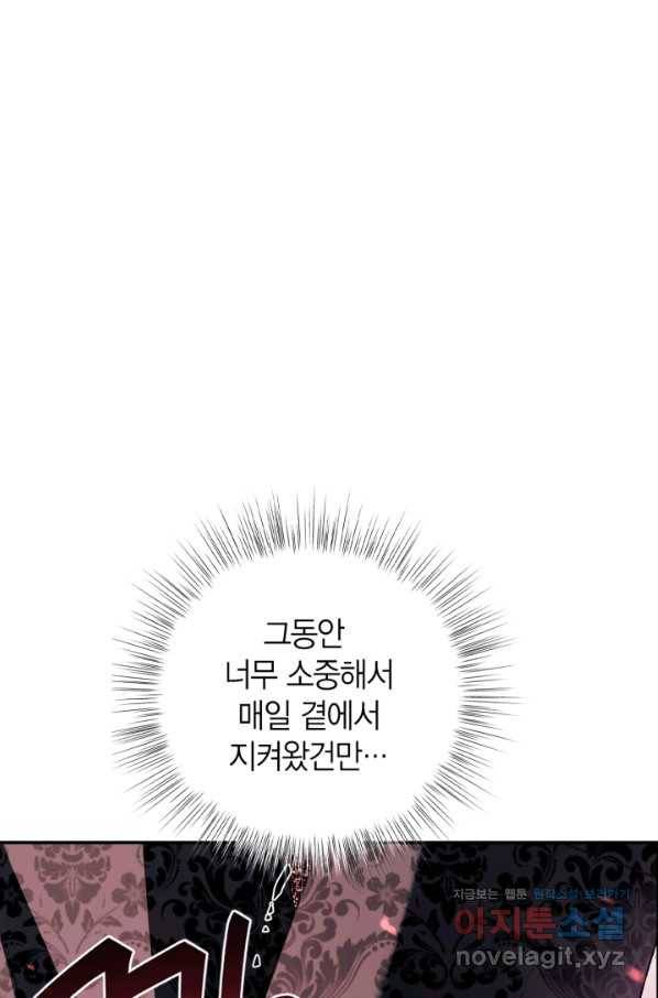 아빠, 나 이 결혼 안 할래요! 73화 25