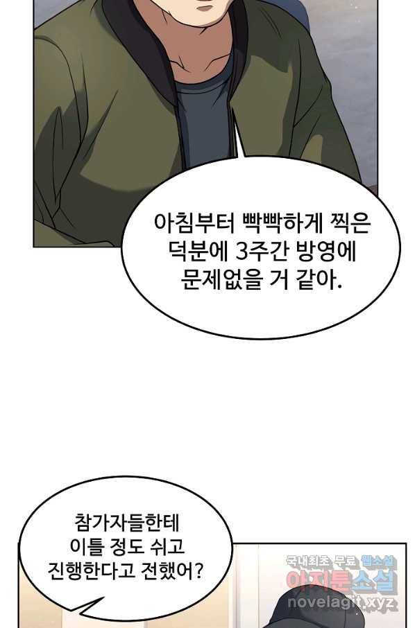 삼류호텔 막내셰프 35화 5