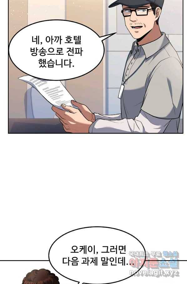 삼류호텔 막내셰프 35화 6